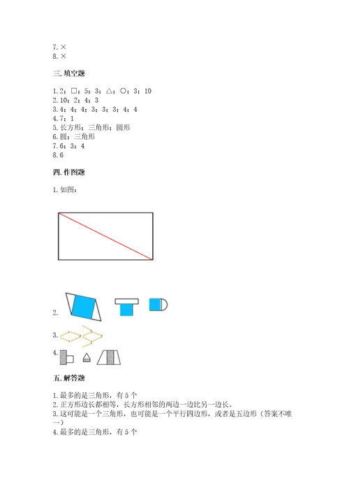 冀教版二年级下册数学第五单元四边形的认识测试卷预热题