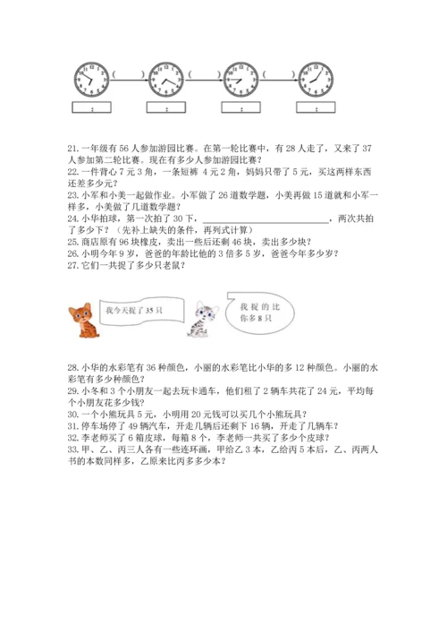 二年级上册数学应用题100道（实用）word版.docx
