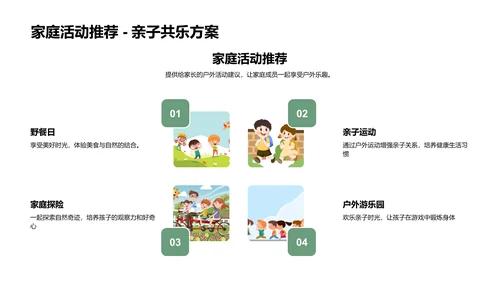 三年级户外活动全攻略