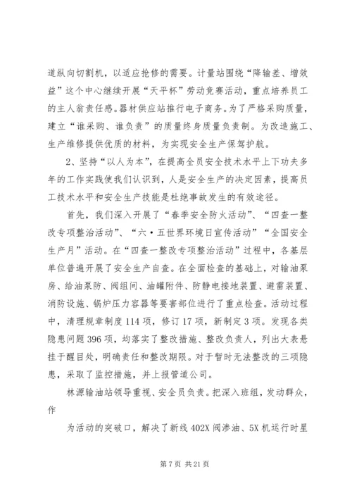 安全工作检查汇报材料精编.docx