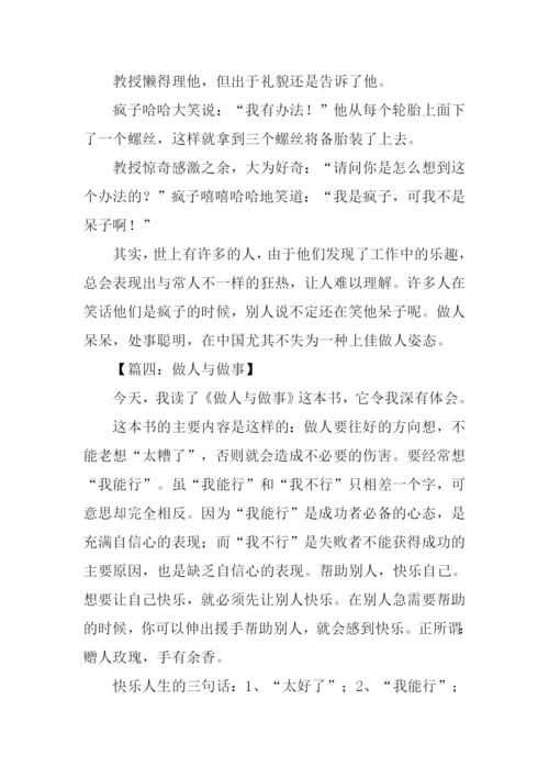 做人与做事作文.docx