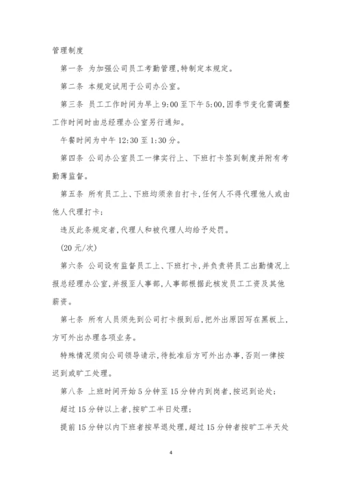 公司办公室规章制度9篇.docx