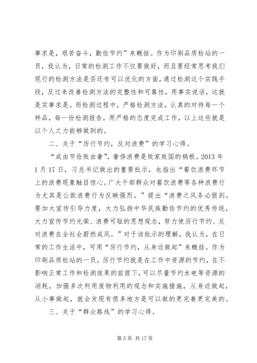 学习群众心得体会精编.docx