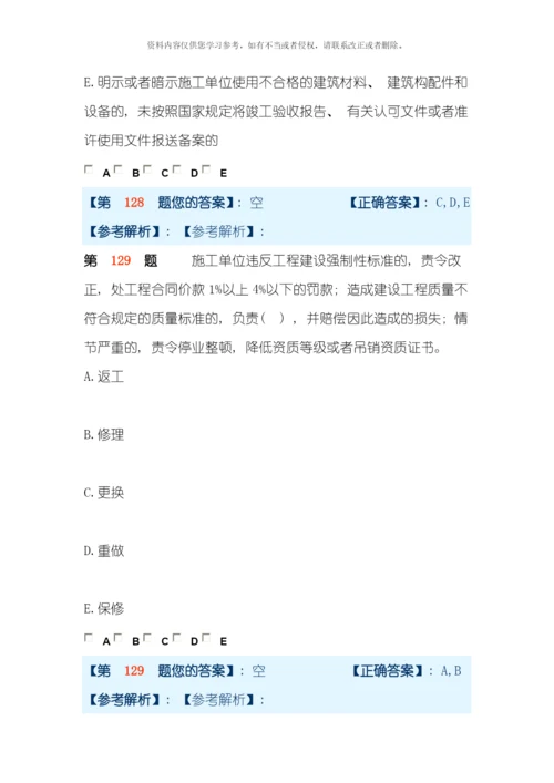 建设工程法规及相关知识模拟试卷二模板.docx