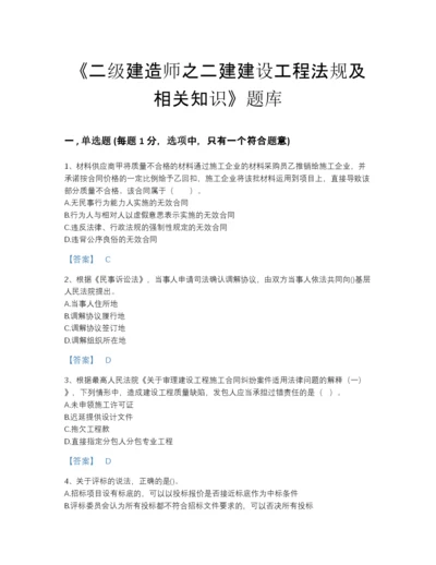 2022年吉林省二级建造师之二建建设工程法规及相关知识自测模拟提分题库及答案下载.docx