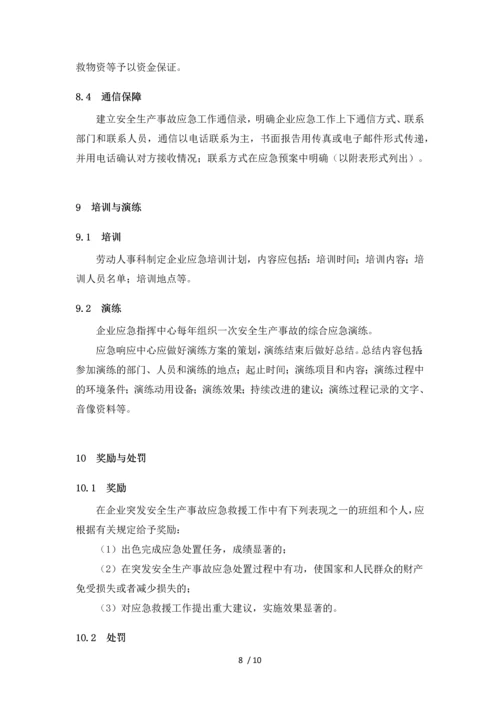 综合应急预案编制.docx