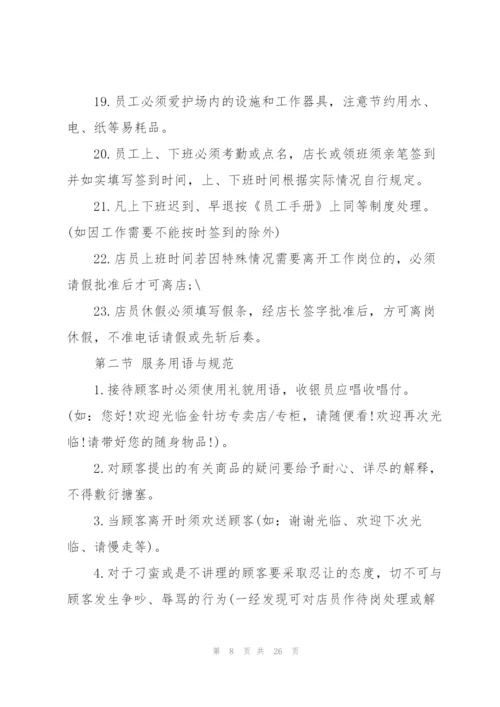 简单的员工规章制度5篇.docx