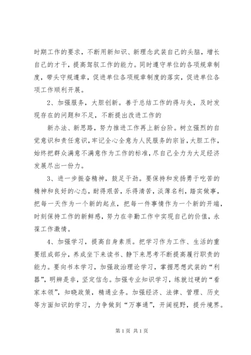 “解放思想找差距，认清县情促发展”自我剖析材料 (3).docx