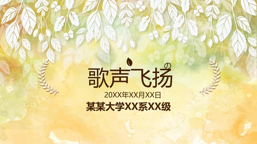 怀旧风格1020年同学联谊会PPT模板