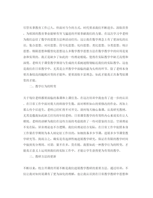 精编暑假教师培训参考心得体会参考范文【5篇】.docx