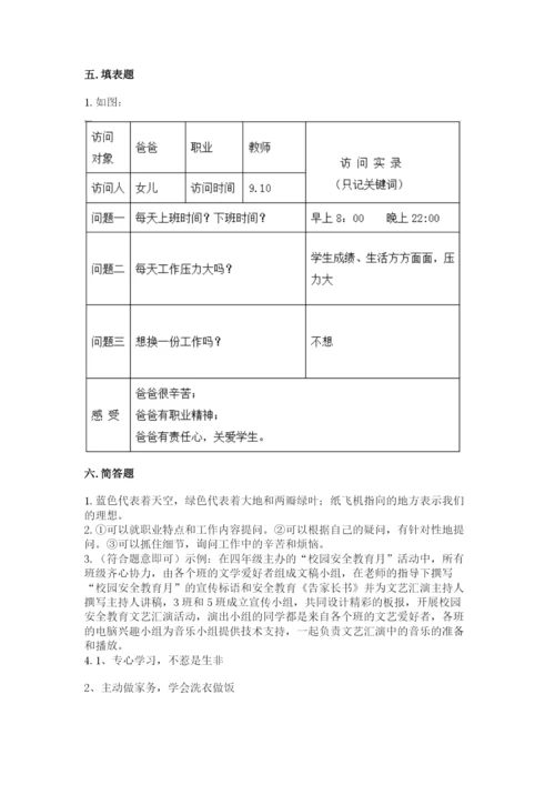 部编版四年级上册道德与法治期中测试卷及参考答案（实用）.docx