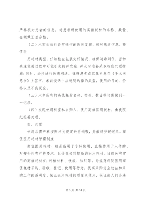 医用高值耗材管理制度.docx