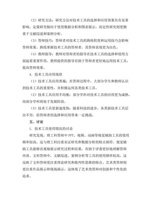 不同学科答辩中使用的技术工具分析
