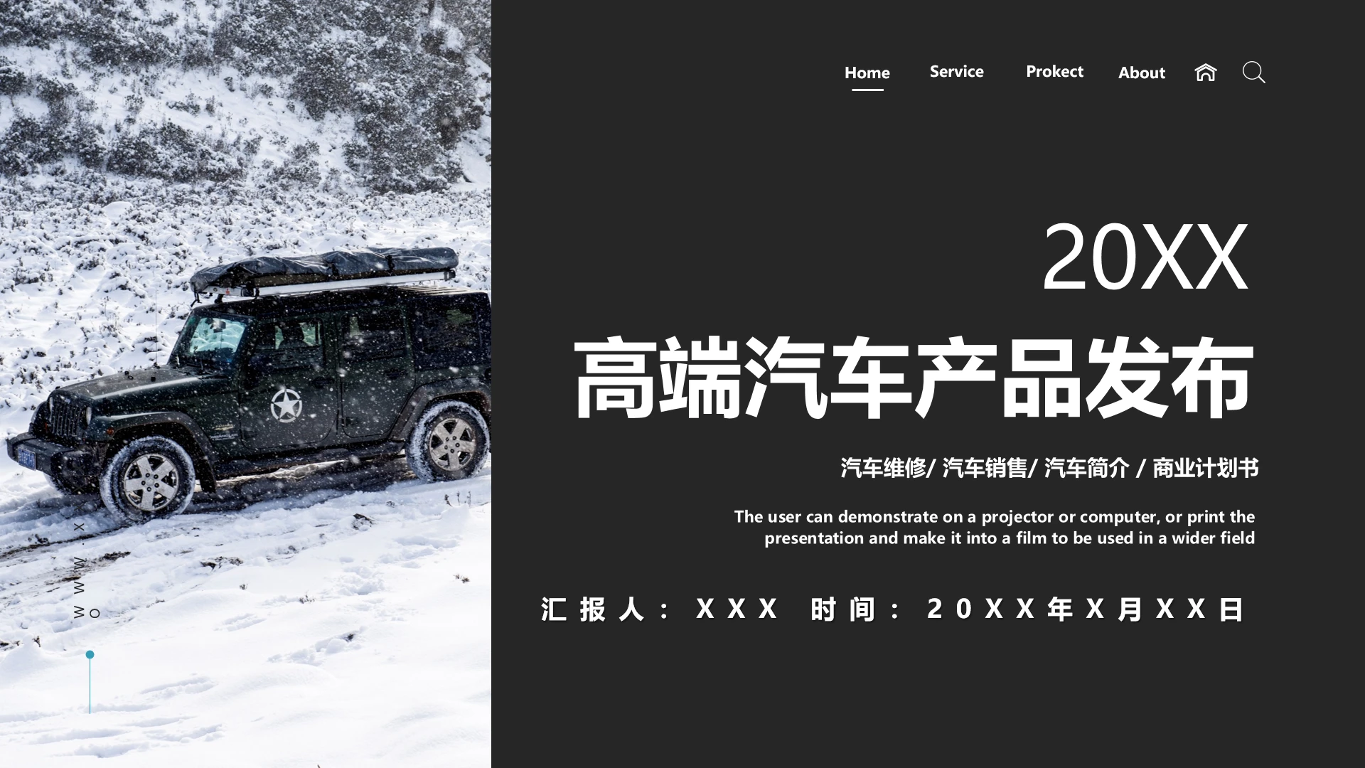 高端汽车产品发布汽车品牌营销汽车宣传推广汽车行业通用PPT模板
