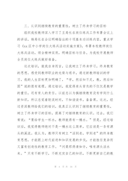 新教师上岗培训总结.docx