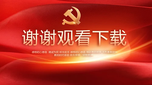 红色党建政府工作汇报动态PPT