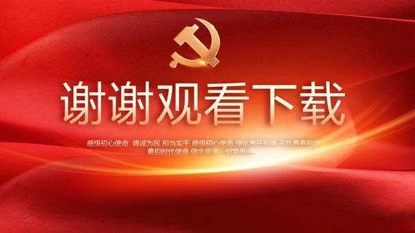 红色党建政府工作汇报动态PPT