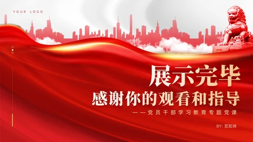 红色党建推进中国式现代化需要处理好若干重大关系党课课件PPT