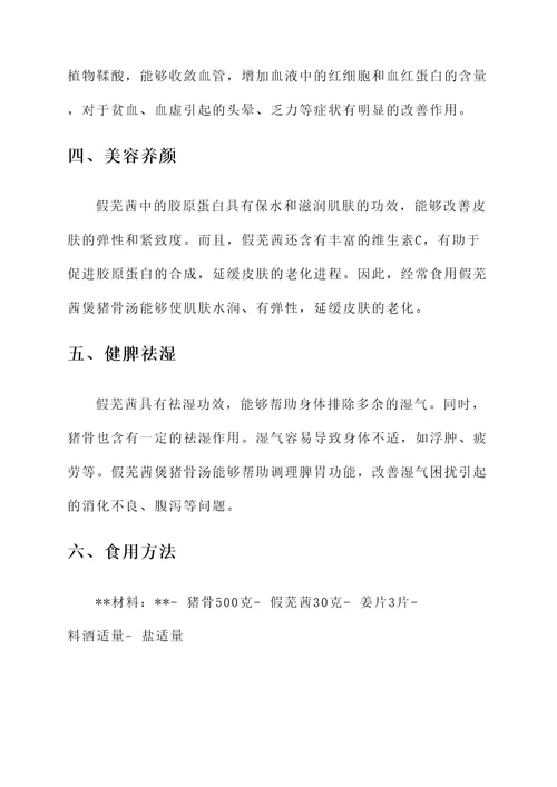 假芜茜煲猪骨汤功效
