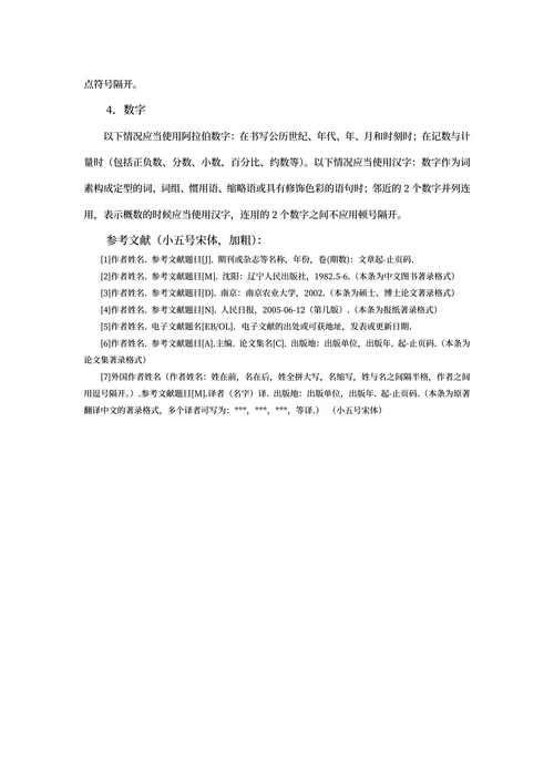学术论文格式规范