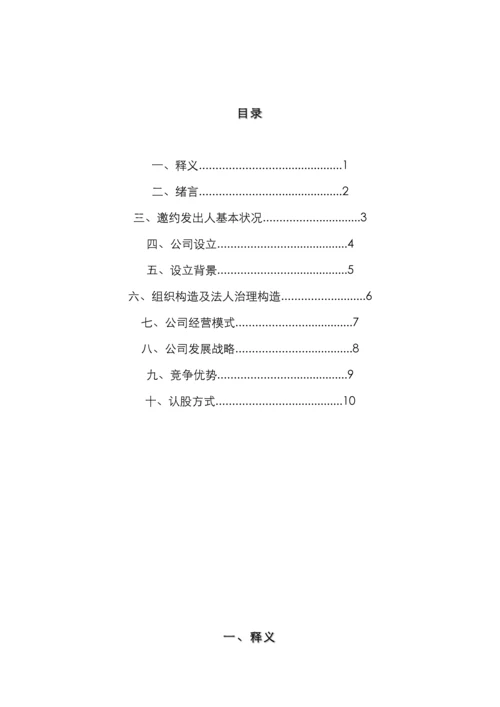 邀约说明书0.docx