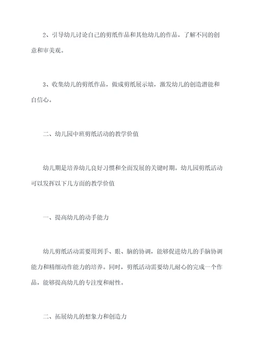 幼儿园中班课题剪纸总结