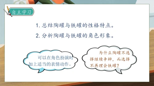 【核心素养】部编版语文三年级下册-6. 陶罐和铁罐 第2课时（课件）