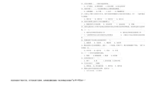 2020年二级保育员能力检测试卷B卷 附解析.docx