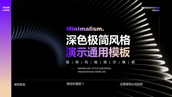 紫色渐变极简商业计划书通用演示PPT模板