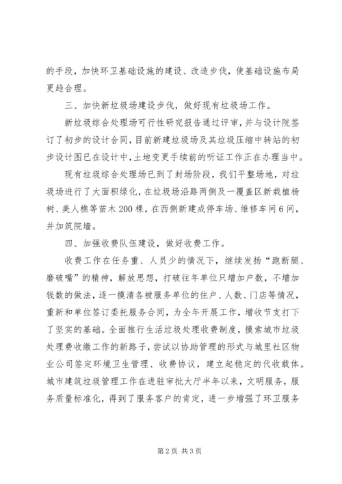 城乡环境综合整治汇报 (2).docx