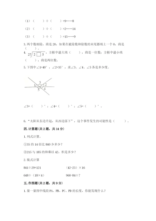 苏教版四年级上册数学期末卷精品【夺冠系列】.docx