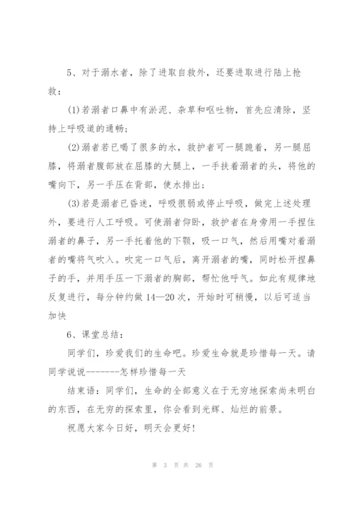 幼儿园防溺水安全教案2021【5篇】.docx