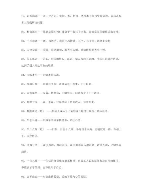 【名师整理】高考必备高频成语重点资料(大全含解释).docx