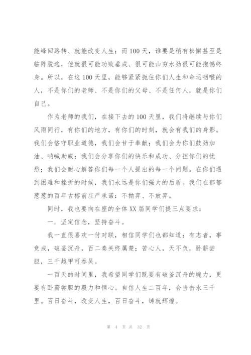 2022高三百日誓师学生发言稿.docx