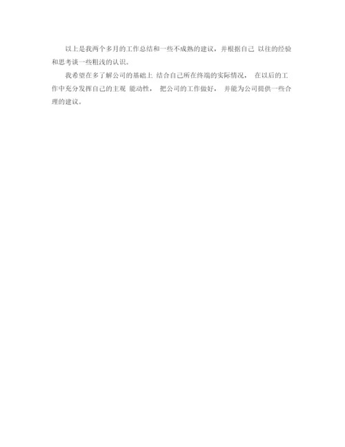 精编之店长每月工作总结范文_店长个人工作总结范文.docx
