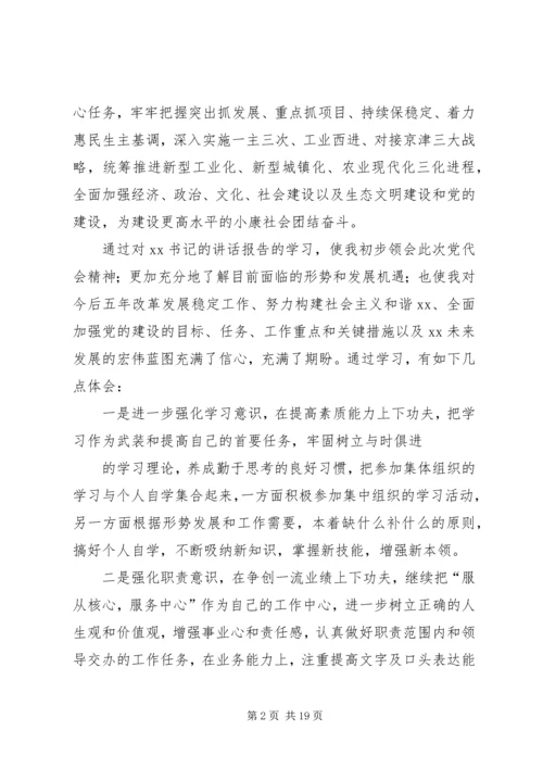 学习党代会心得体会.docx