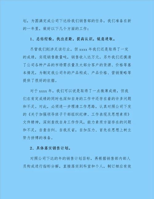 公司销售会议发言稿六篇