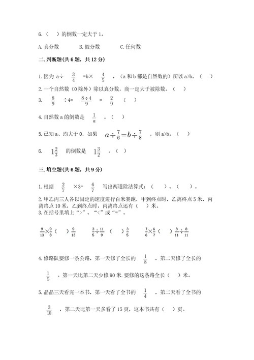 冀教版五年级下册数学第六单元分数除法测试卷（原创题）