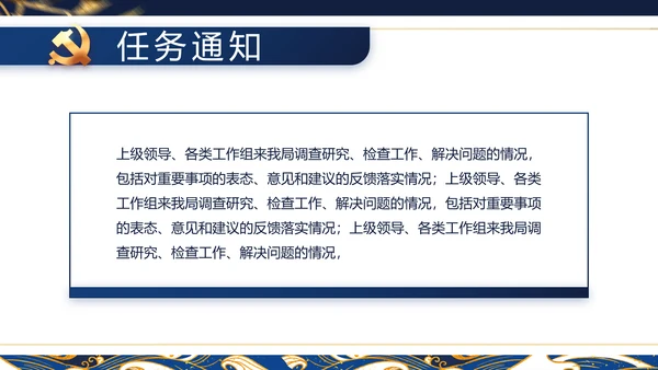 大气党风廉政建设工作总结动态PPT
