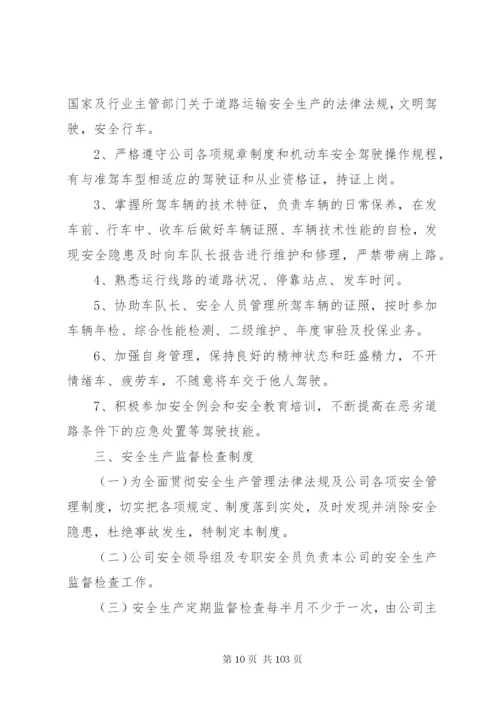 危货运输管理制度.docx