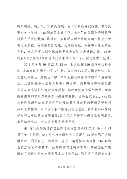 优秀辅警事迹材料.docx