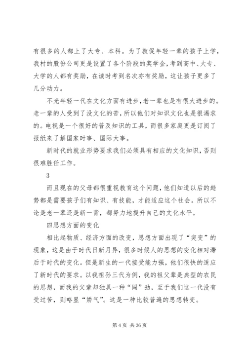 关于农村改革开放以来的变化.docx