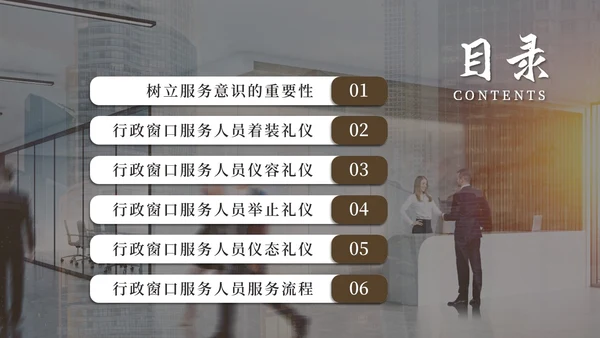 实拍商务风行政窗口服务礼仪ppt窗口服务礼仪培训