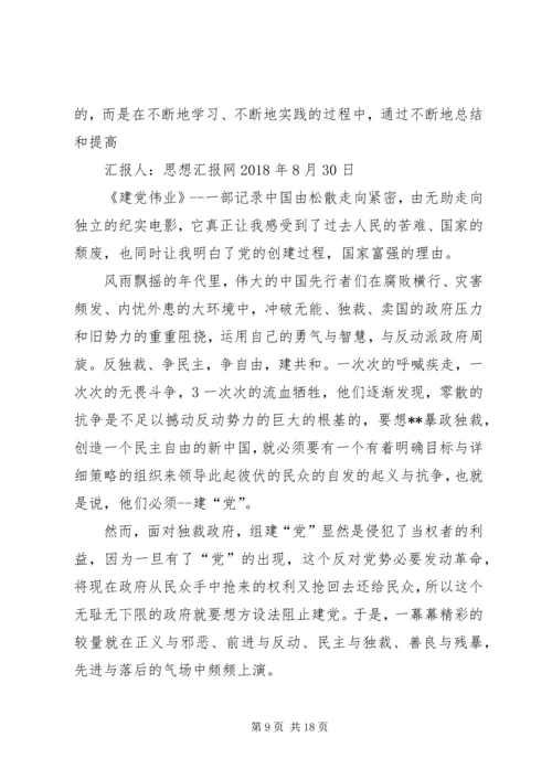 思想汇报4继续努力继续进步.docx