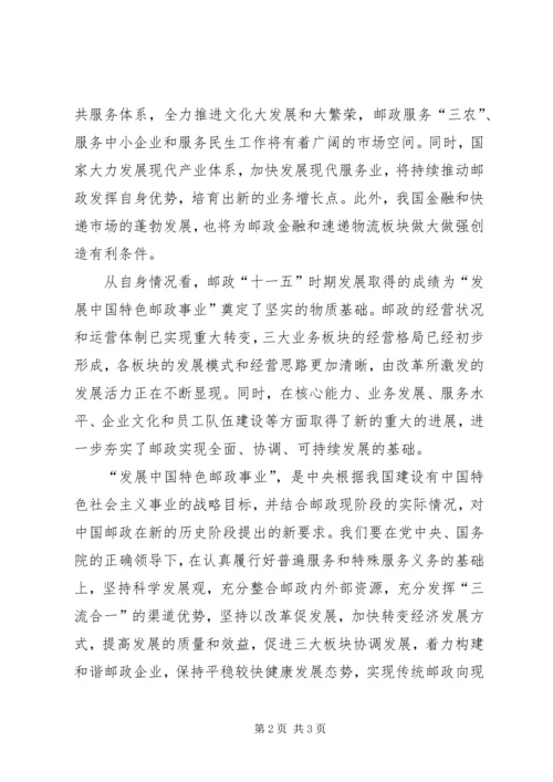 邮政事业发展方案 (3).docx