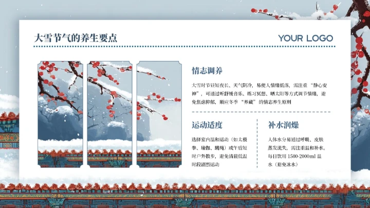 蓝色中国风中国传统二十四节气之大雪教育科普PPT模板