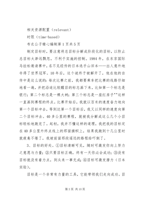 年度计划、目标制定及考核 (2).docx