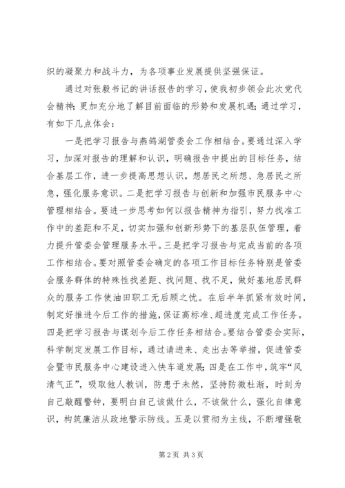 学习第十一届党代会心得体会.docx