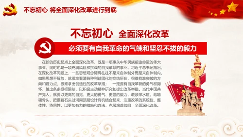 党委党课学习将改革进行到底PPT模板课件