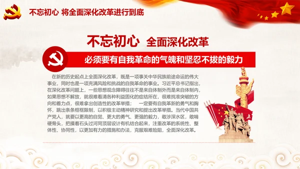 党委党课学习将改革进行到底PPT模板课件